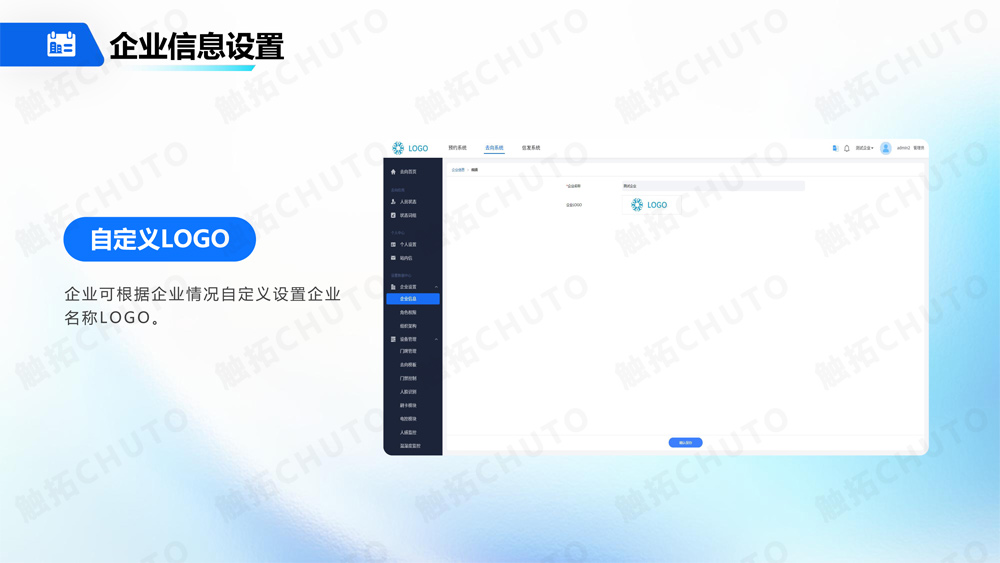触拓（CHUTO）人员去向屏/人员去向系统解决方案 ​(图16)