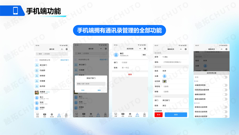 触拓（CHUTO）人员去向屏/人员去向系统解决方案 ​(图21)