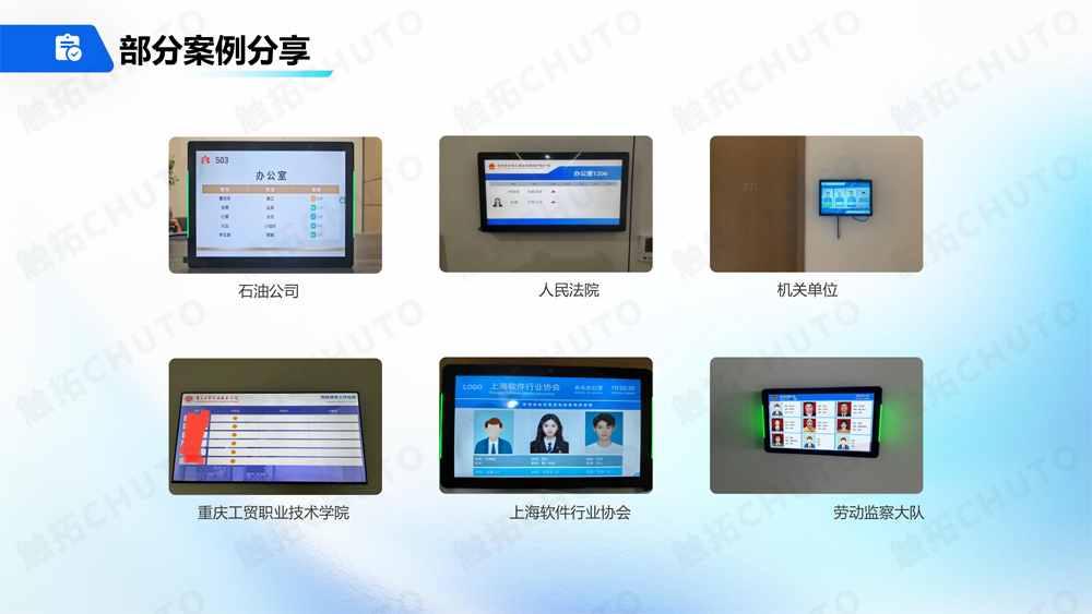 触拓（CHUTO）人员去向屏/人员去向系统解决方案 ​(图24)