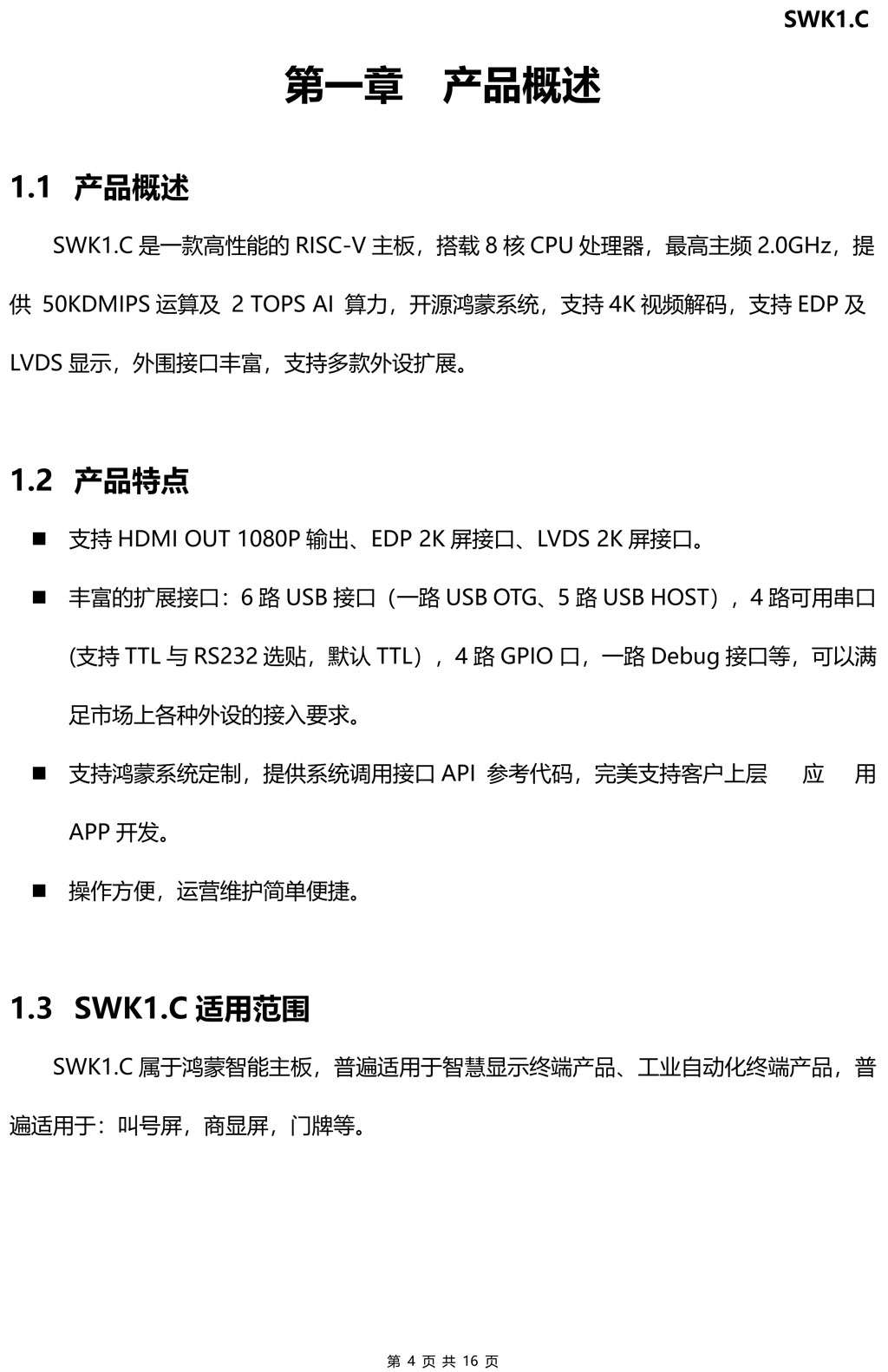 SWK1.C国产化RISC-V鸿蒙智能主板应用与工业终端等大屏显示(图1)