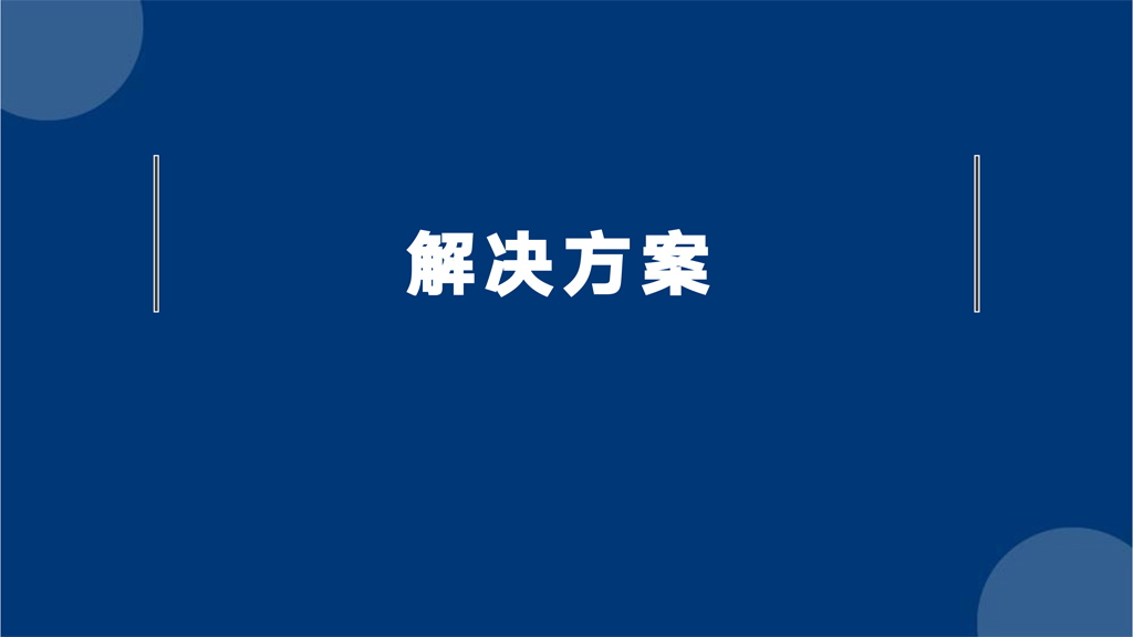 触拓科技|CHUTO会议预约系统解决方案 ​(图3)