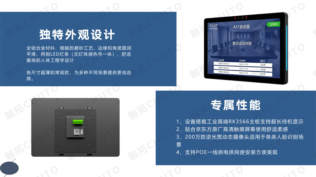 触拓科技|CHUTO会议预约系统解决方案 ​(图5)