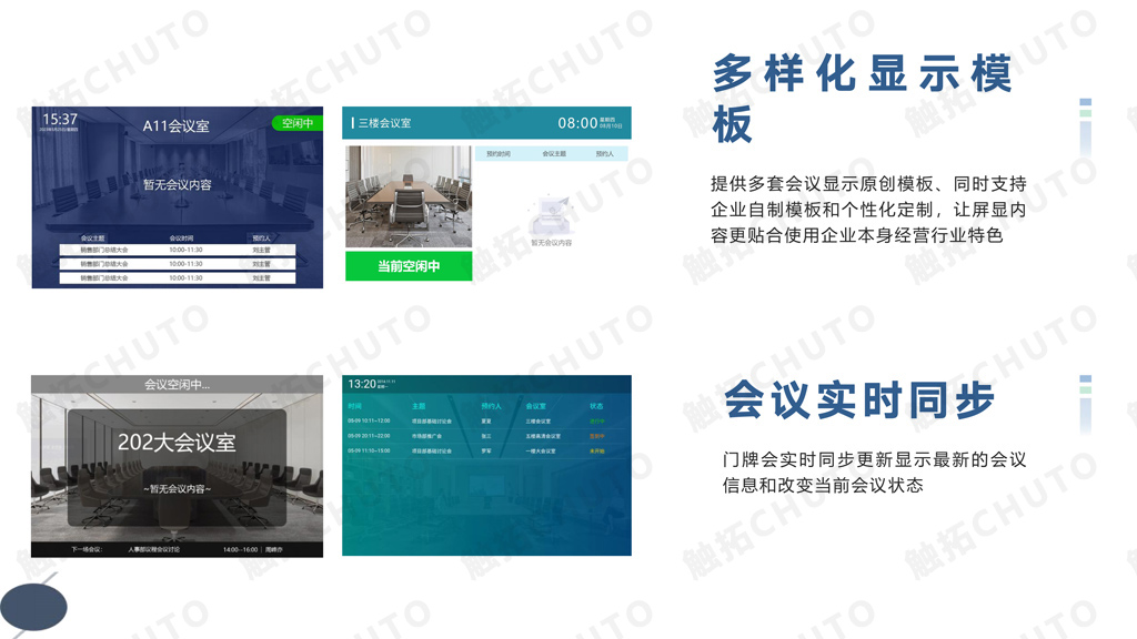 触拓科技|CHUTO会议预约系统解决方案 ​(图6)