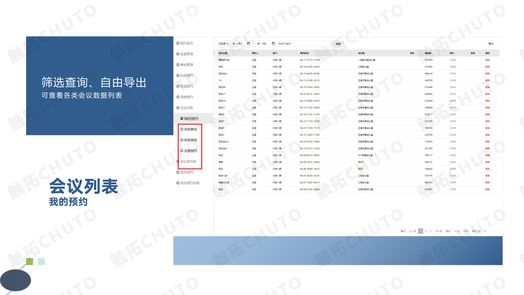 触拓科技|CHUTO会议预约系统解决方案 ​(图13)