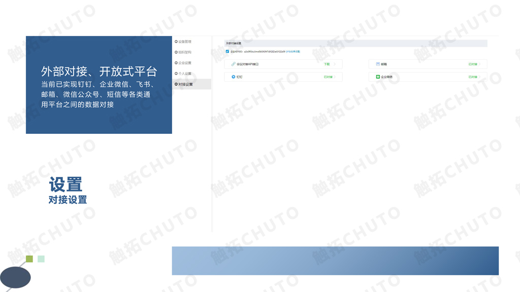 触拓科技|CHUTO会议预约系统解决方案 ​(图19)