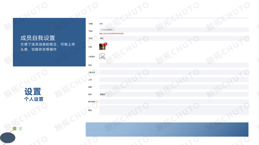 触拓科技|CHUTO会议预约系统解决方案 ​(图18)
