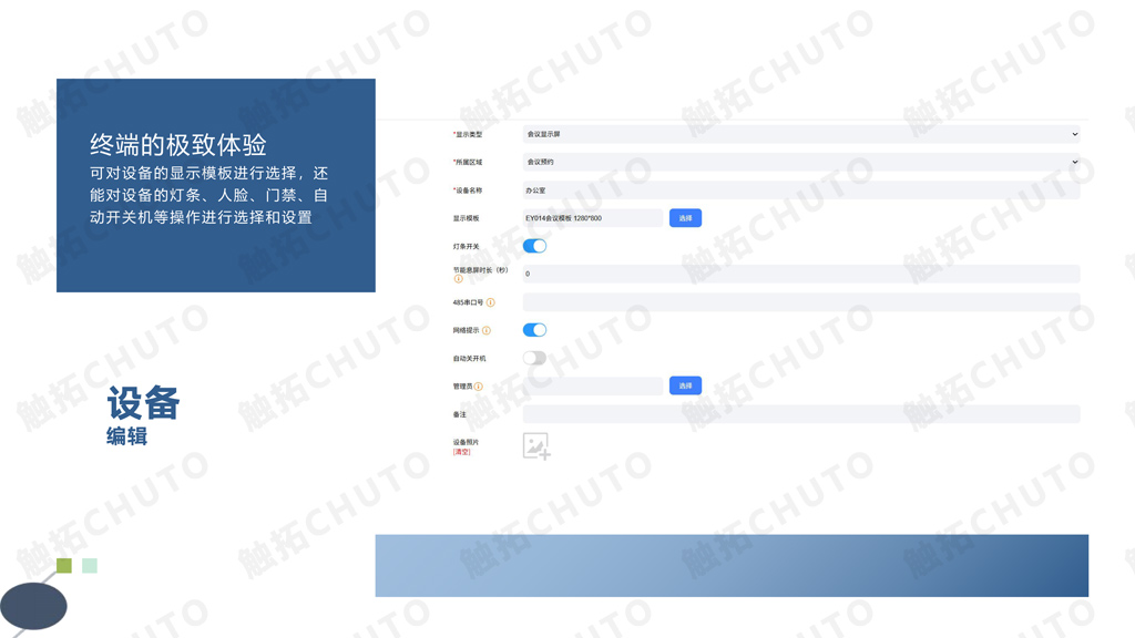 触拓科技|CHUTO会议预约系统解决方案 ​(图21)