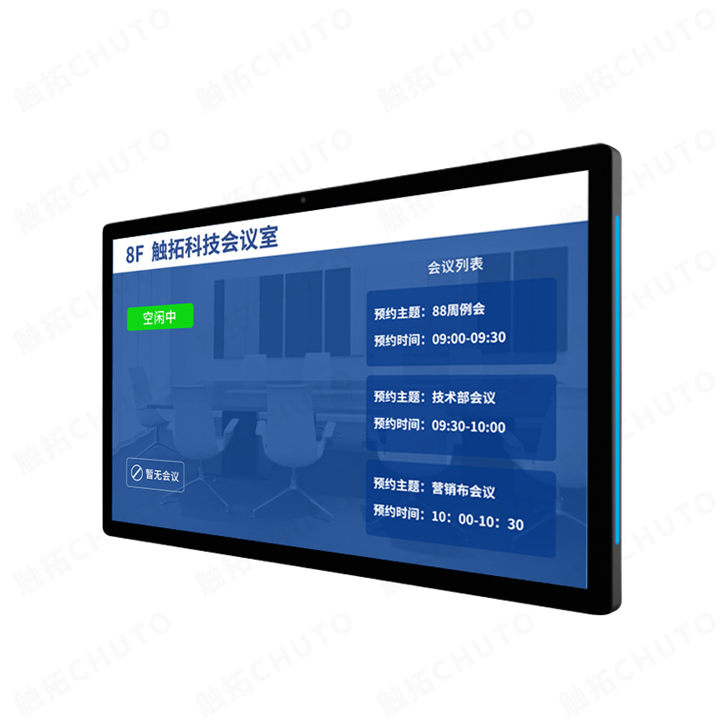 触拓18.5寸会议预约屏电子门牌会议门牌