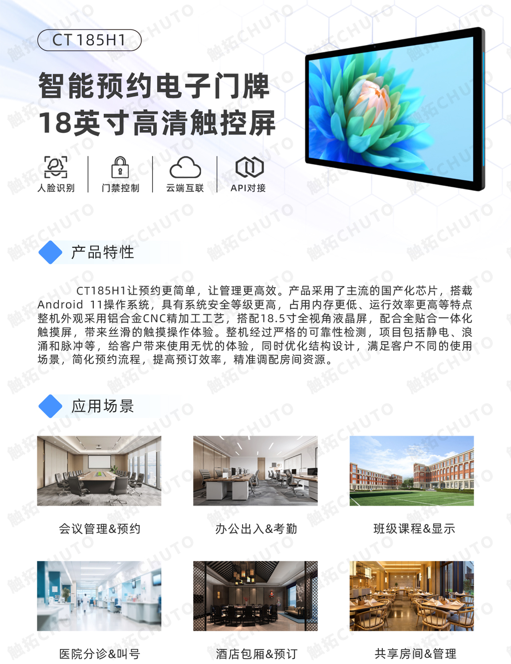 触拓科技 18.5 寸会议预约屏新品首发:专业日程赋能智慧办公 (图1) 触拓科技 18.5 寸会议预约屏新品首发:专业日程赋能智慧办公 (图1)