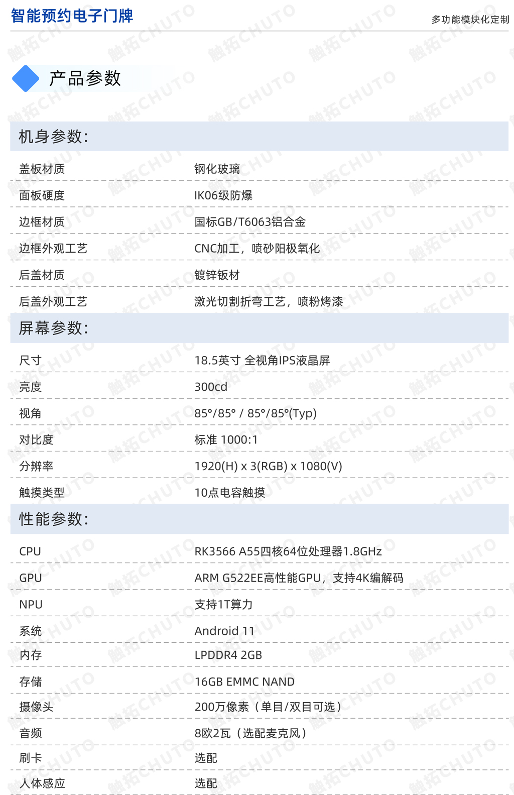 触拓CHUTO18.5寸会议预约屏电子门牌会议门牌(图3) 触拓18.5寸会议预约屏电子门牌会议门牌(图3)