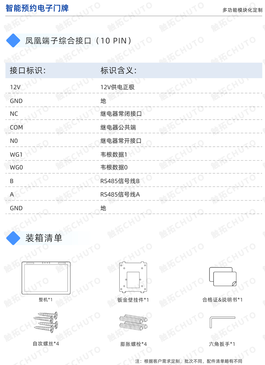 触拓CHUTO18.5寸会议预约屏电子门牌会议门牌(图5) 触拓18.5寸会议预约屏电子门牌会议门牌(图5)