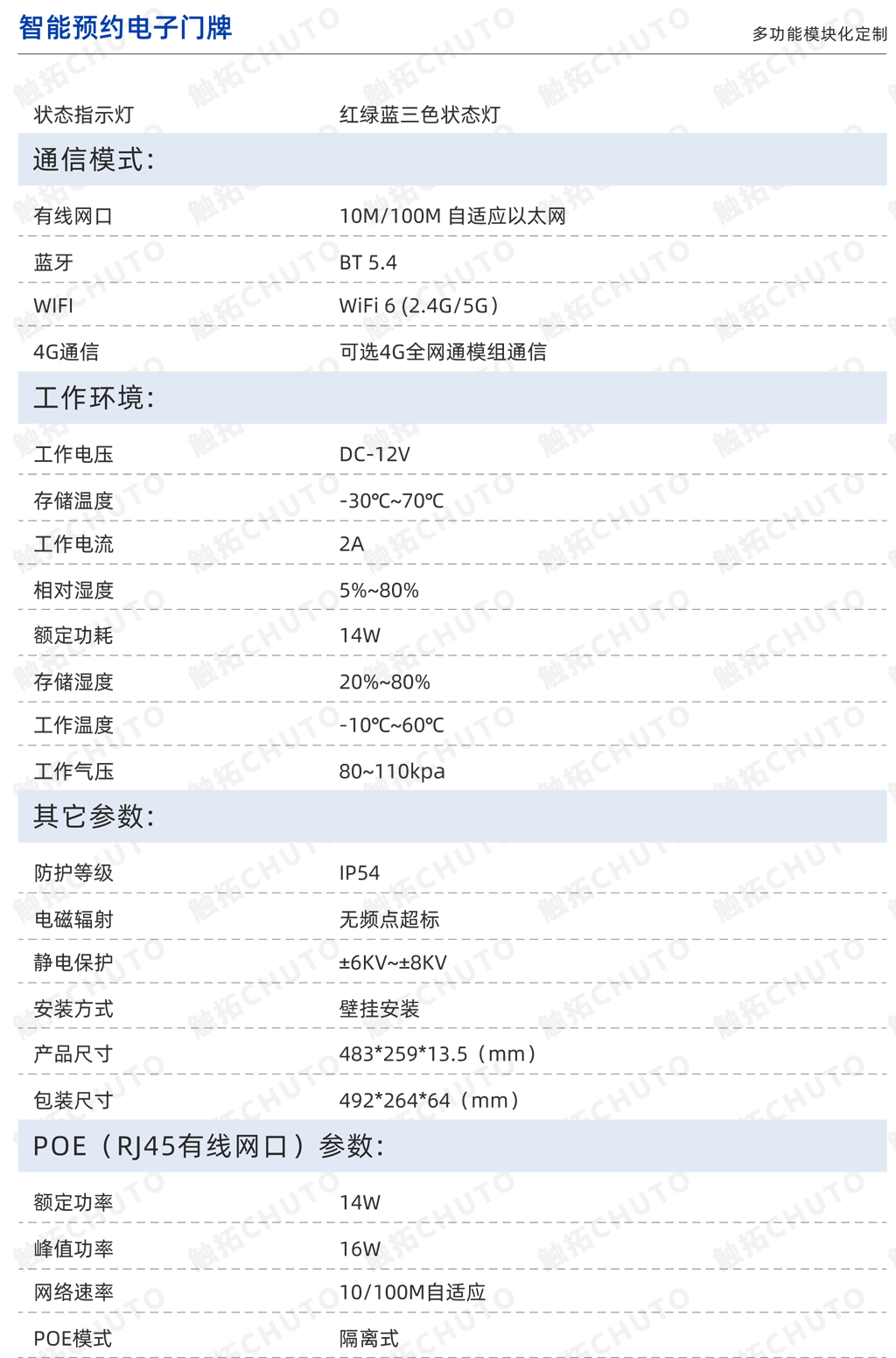 触拓CHUTO18.5寸会议预约屏电子门牌会议门牌(图4) 触拓18.5寸会议预约屏电子门牌会议门牌(图4)