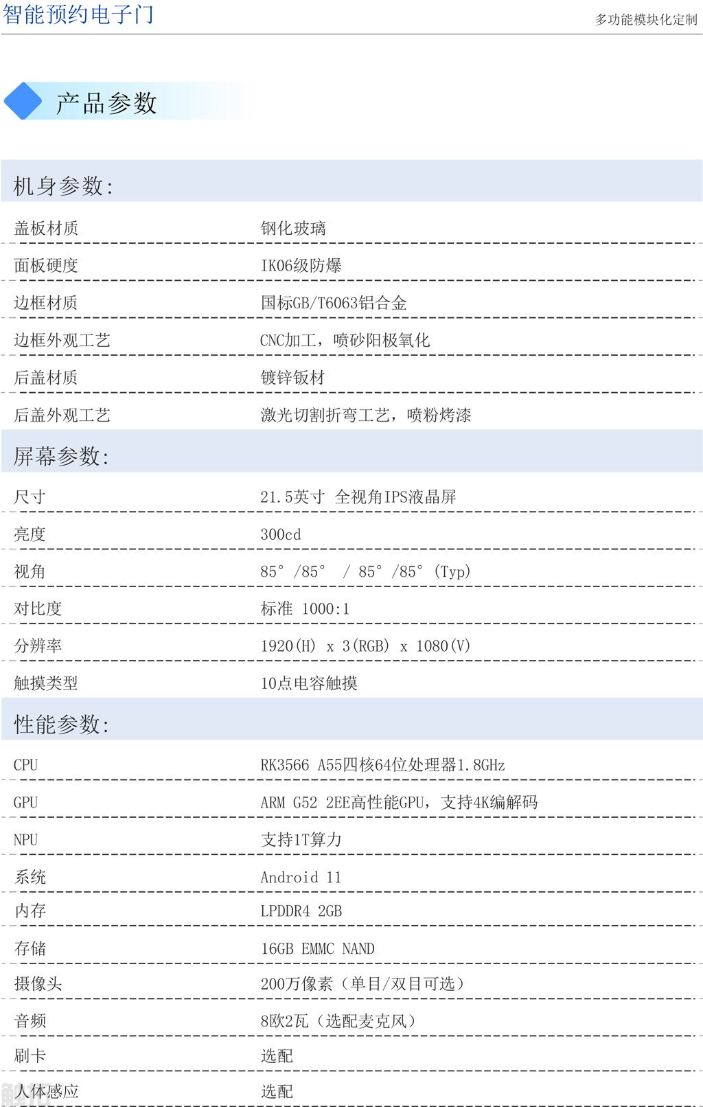 触拓21.5寸会议预约屏电子门牌CT215H(图3) 触拓21.5寸会议预约屏电子门牌CT215H(图3)