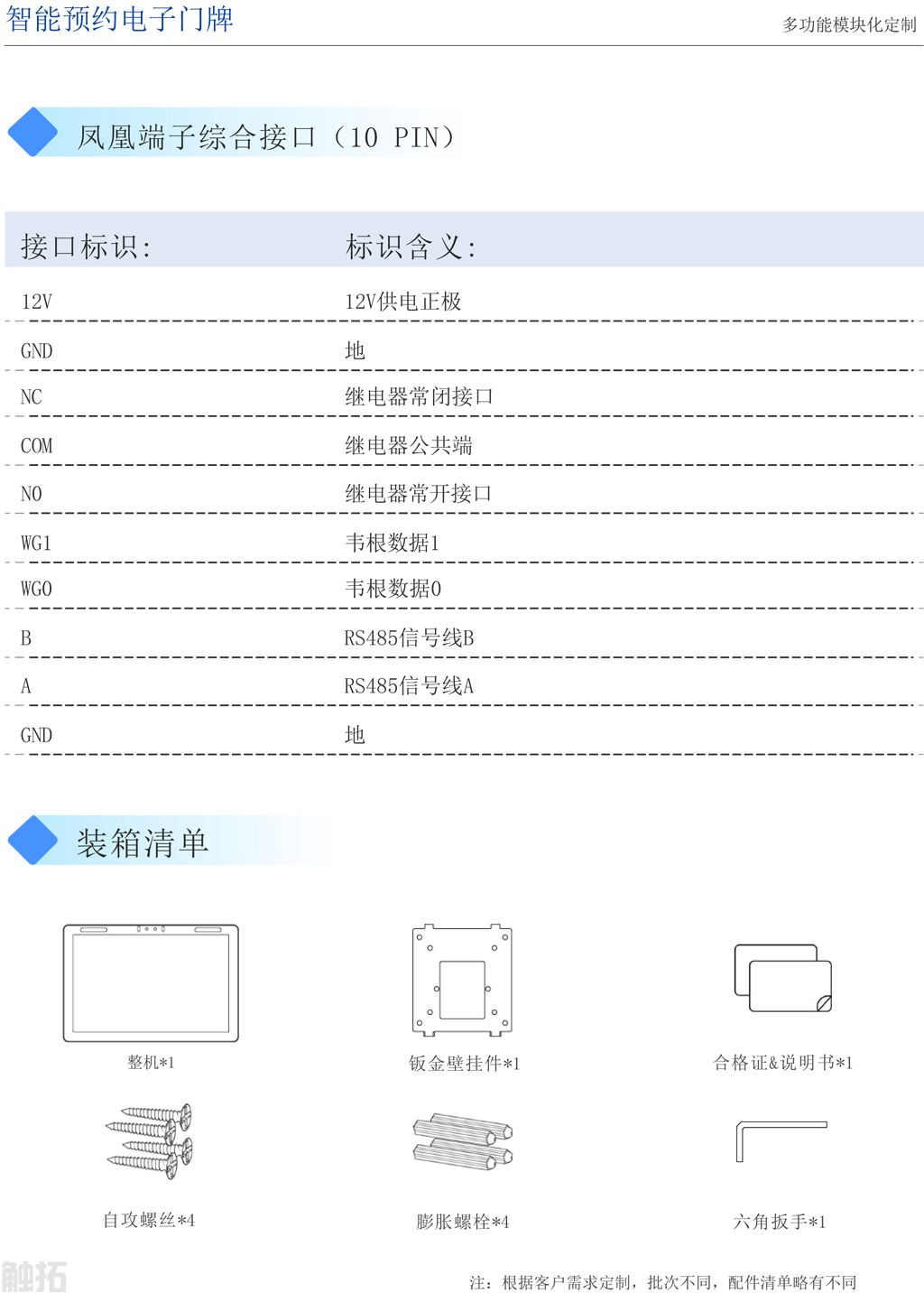 触拓21.5寸会议预约屏电子门牌CT215H(图5) 触拓21.5寸会议预约屏电子门牌CT215H(图5)