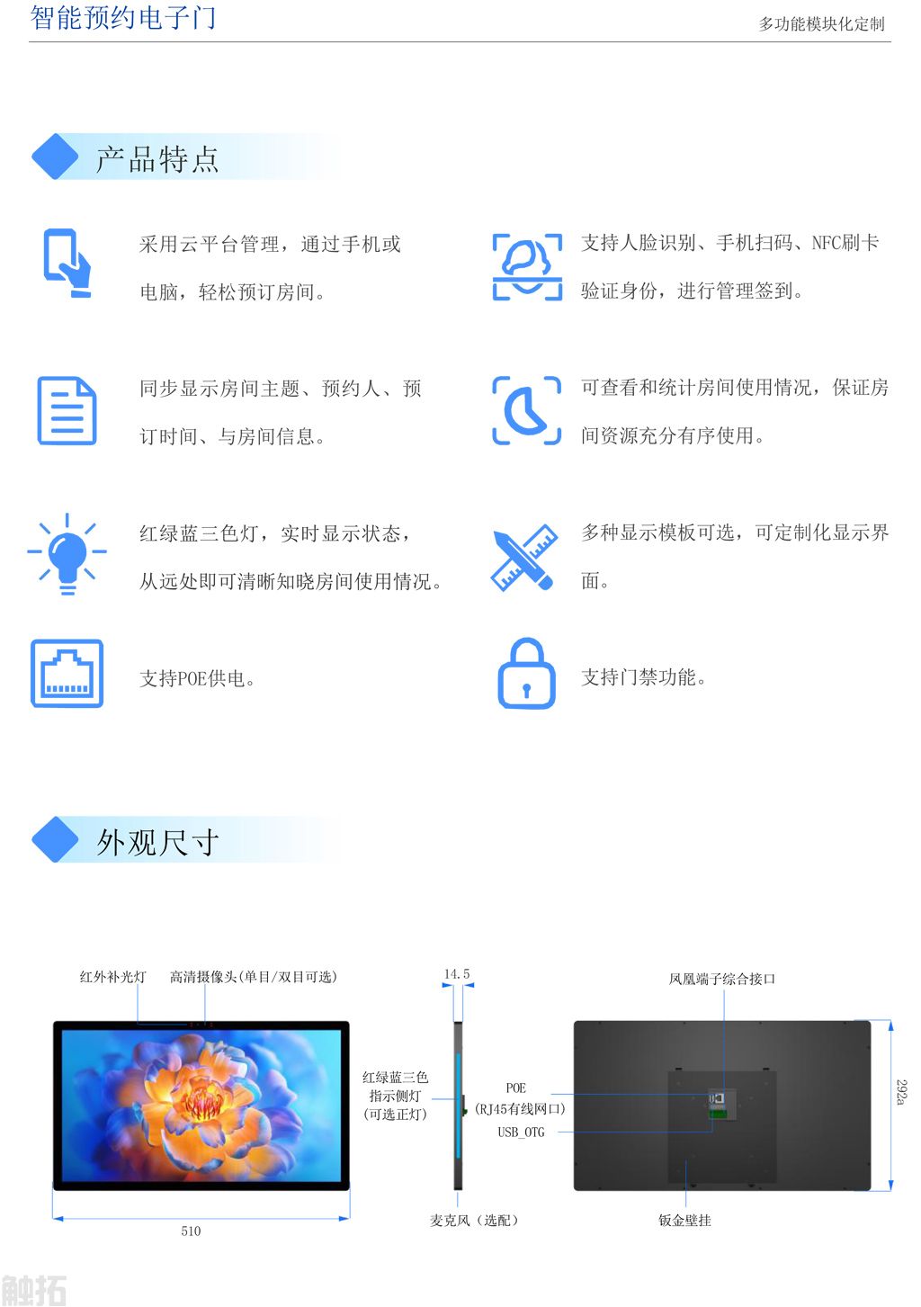 触拓21.5寸会议预约屏电子门牌CT215H(图2) 触拓21.5寸会议预约屏电子门牌CT215H(图2)