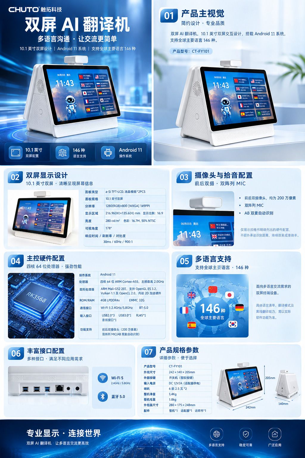 CT‑FY101双屏 AI 翻译机|AI翻译屏(图1) CT‑FY101双屏 AI 翻译机|AI翻译屏(图1)