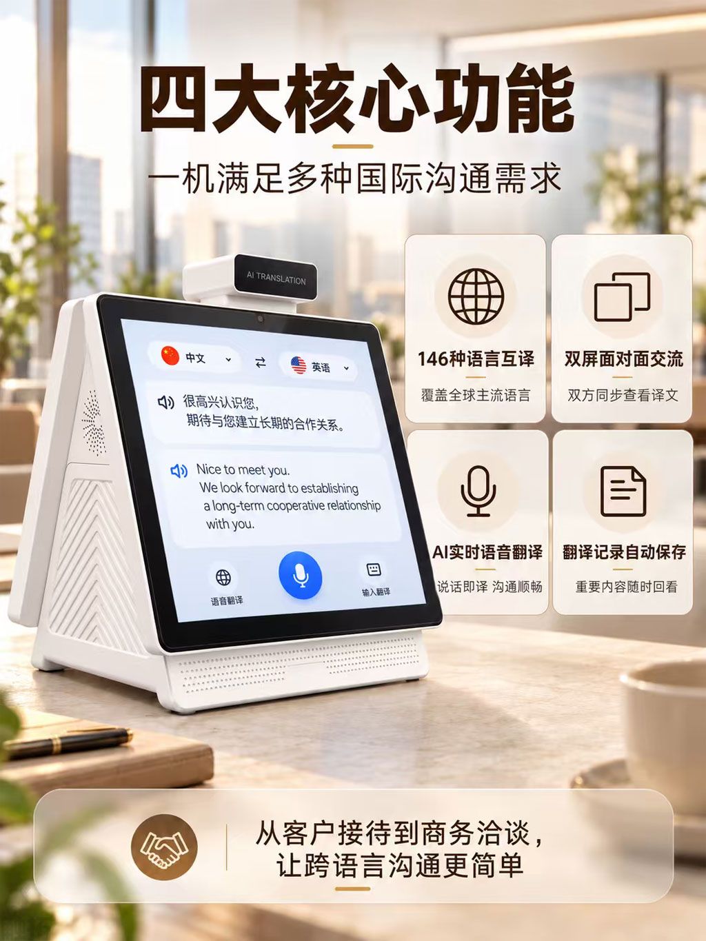 触拓AI翻译机受关注：外贸洽谈与涉外服务场景兴起桌面翻译设备(图1)