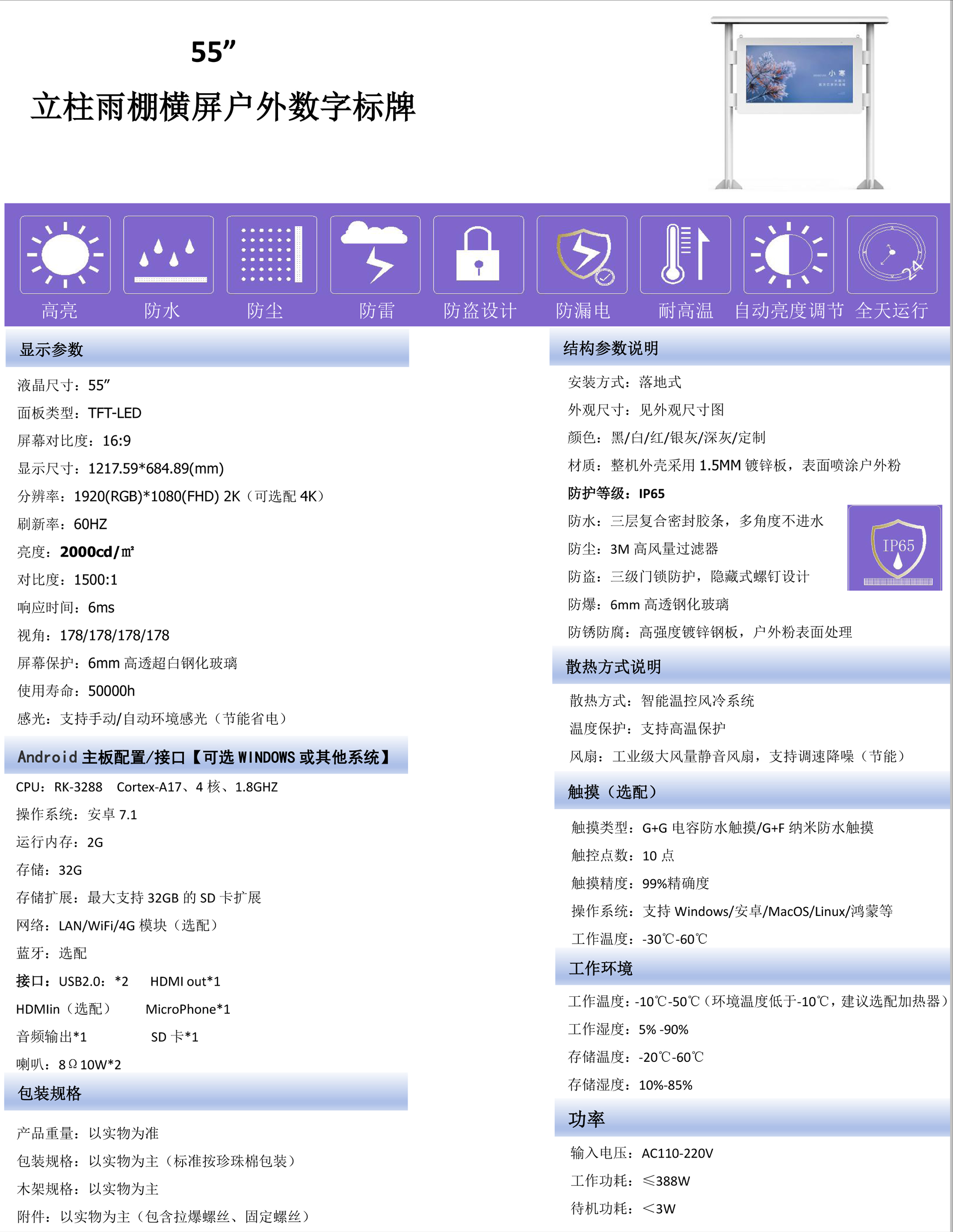 55寸立柱雨棚户外触摸一体机规格书-1.jpg